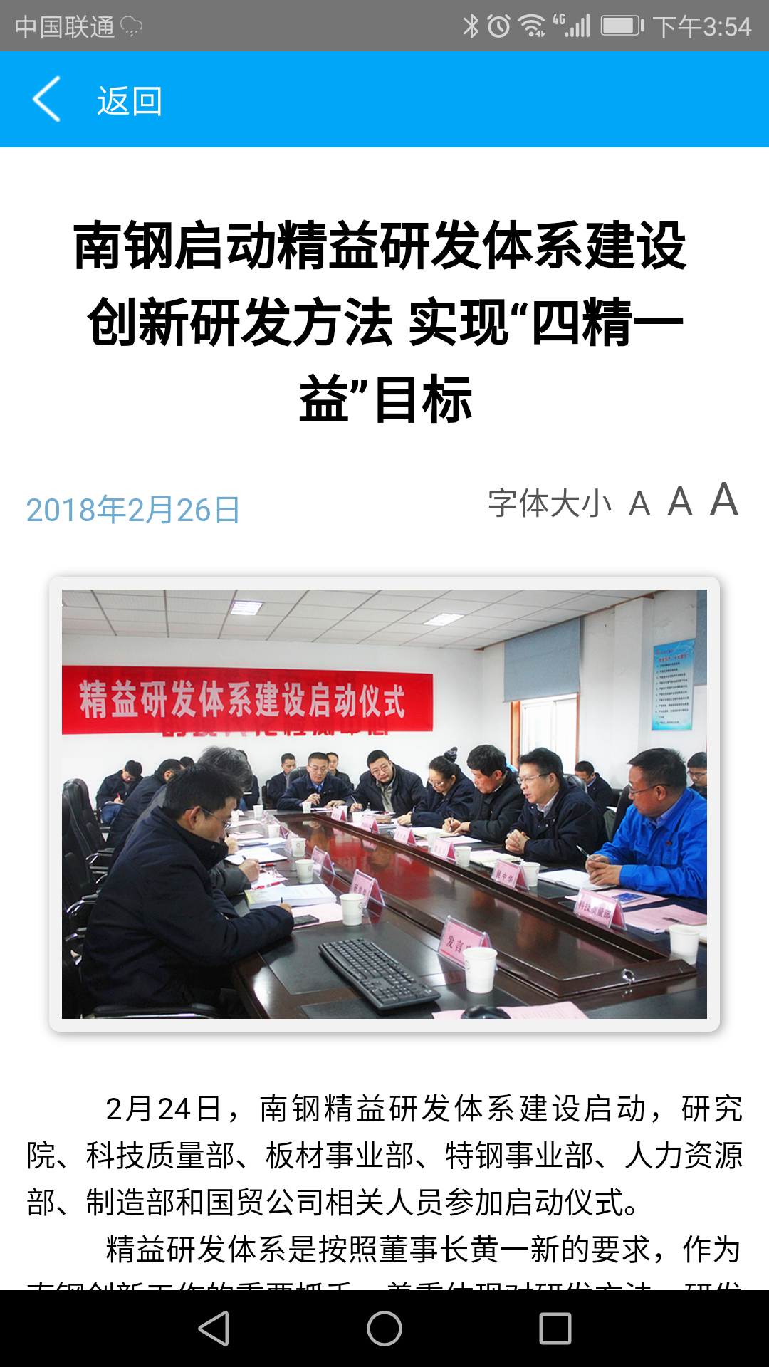 南钢e家安卓版软件展示图4