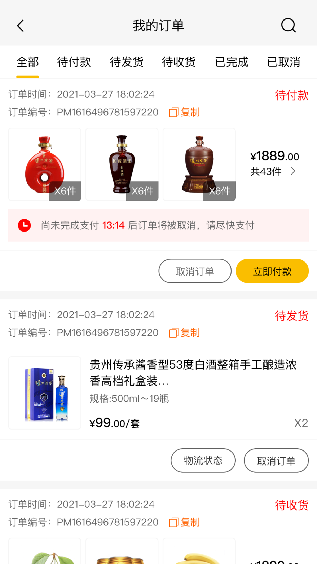 驿批发安卓版软件展示图4