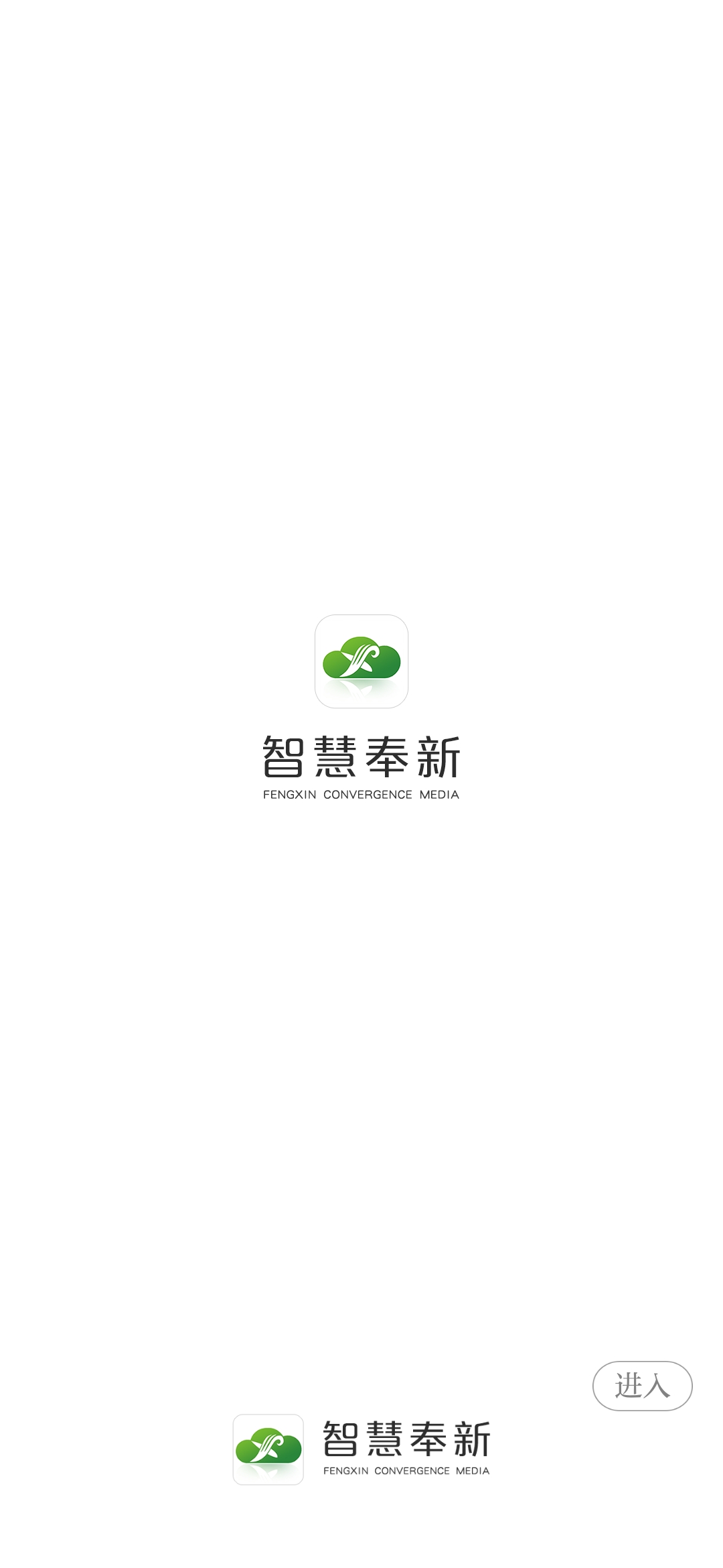 智慧奉新安卓版软件展示图1
