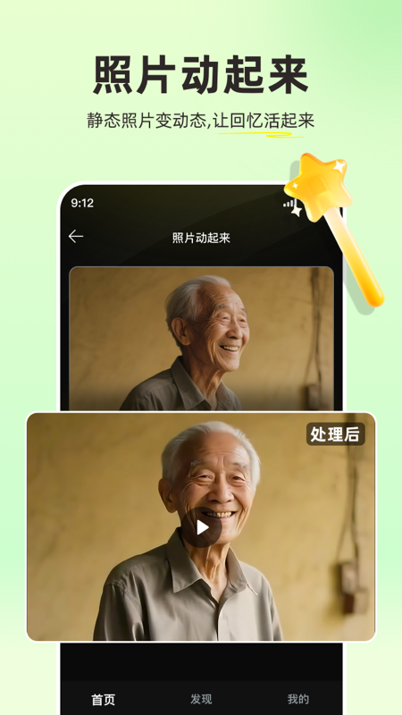 复活老照片app安卓版软件展示图3