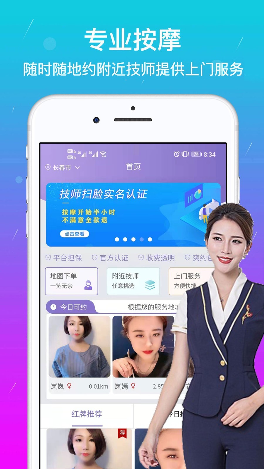 美缘按摩安卓版软件展示图1