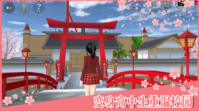 樱花校园模拟器破解版内置修改器展示图2