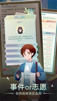 当代人生游戏破解版免广告游戏截图3