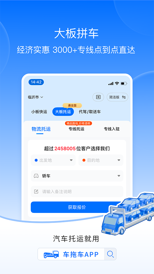 车拖车app安卓版软件展示图4