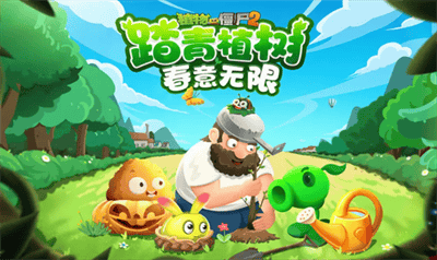 植物大战僵尸2内购版无限充值版展示图3