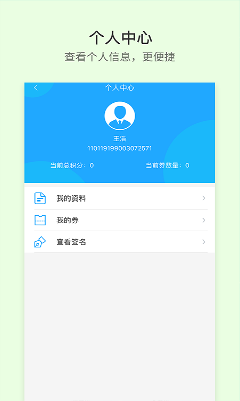 晋交安培app安卓版软件展示图4