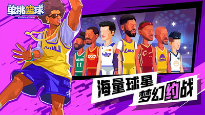单挑篮球破解版全人物展示图2