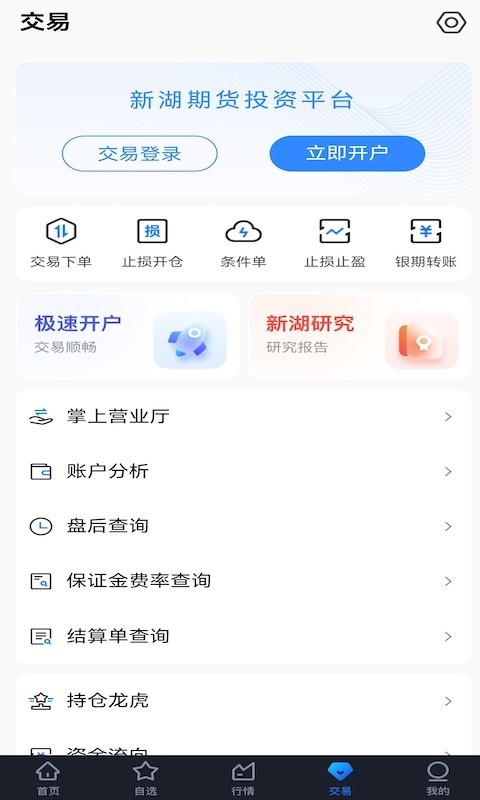 新湖宝app安卓版软件展示图4