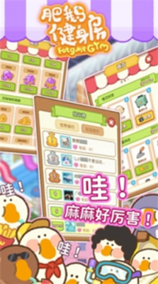 肥鹅健身房无限钻石游戏截图2