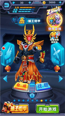 铠甲勇士英雄归来无限金币展示图1