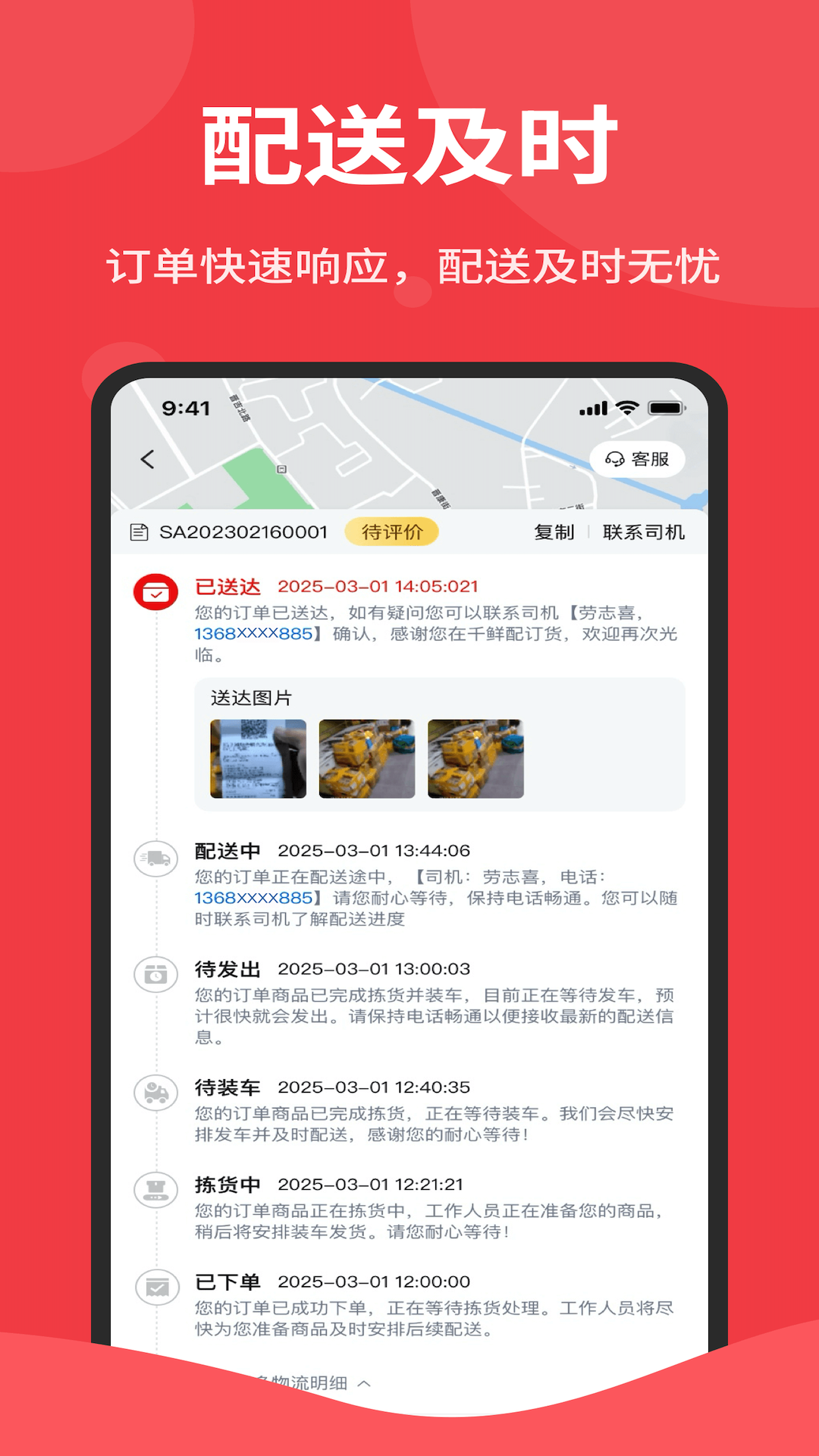 海鸿佳安卓版软件展示图3