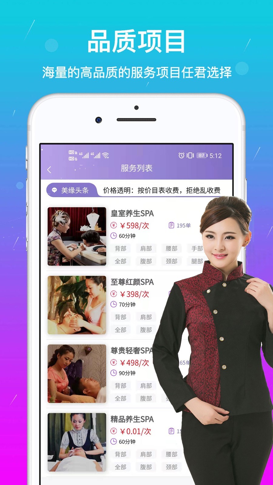 美缘按摩安卓版软件展示图4
