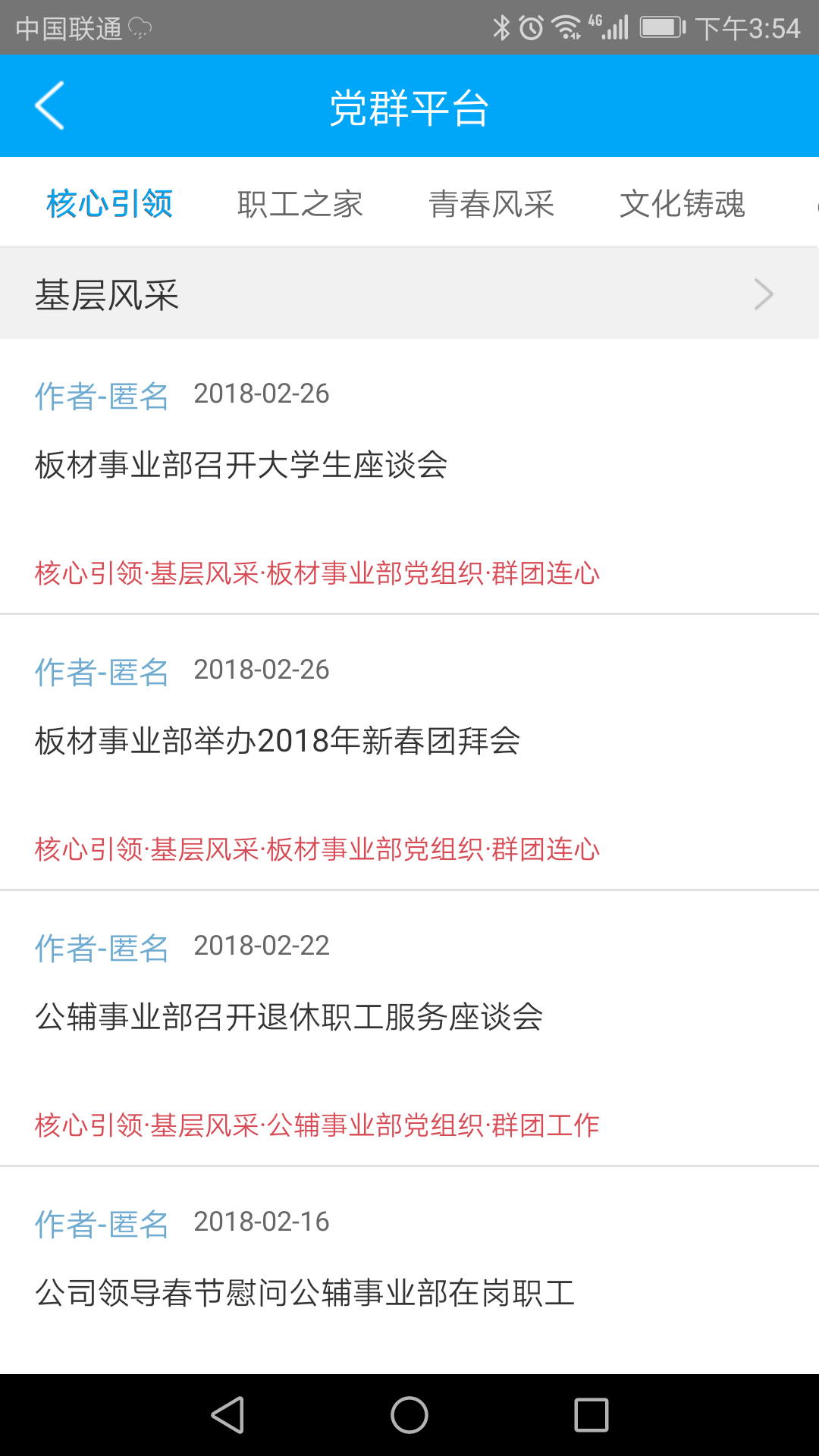 南钢e家安卓版软件展示图3