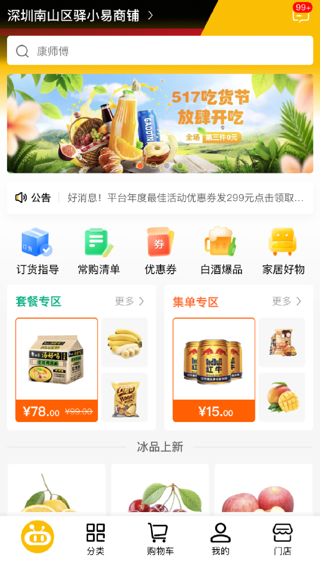 驿批发安卓版软件展示图1