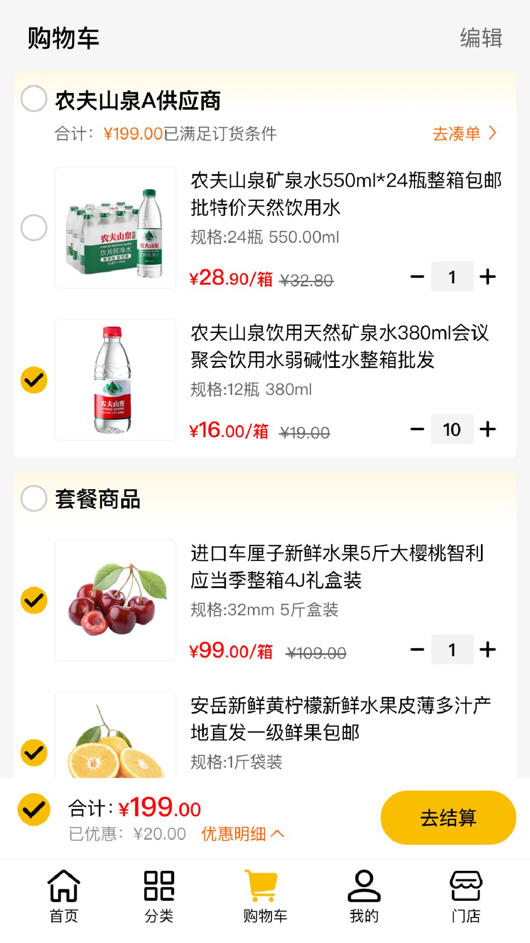 驿批发安卓版软件展示图3