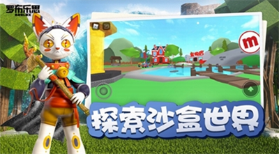罗布乐思破解版无限游戏截图2
