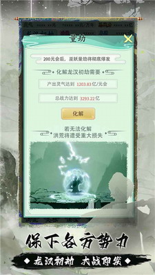 我就是洪荒天道破解版游戏截图1
