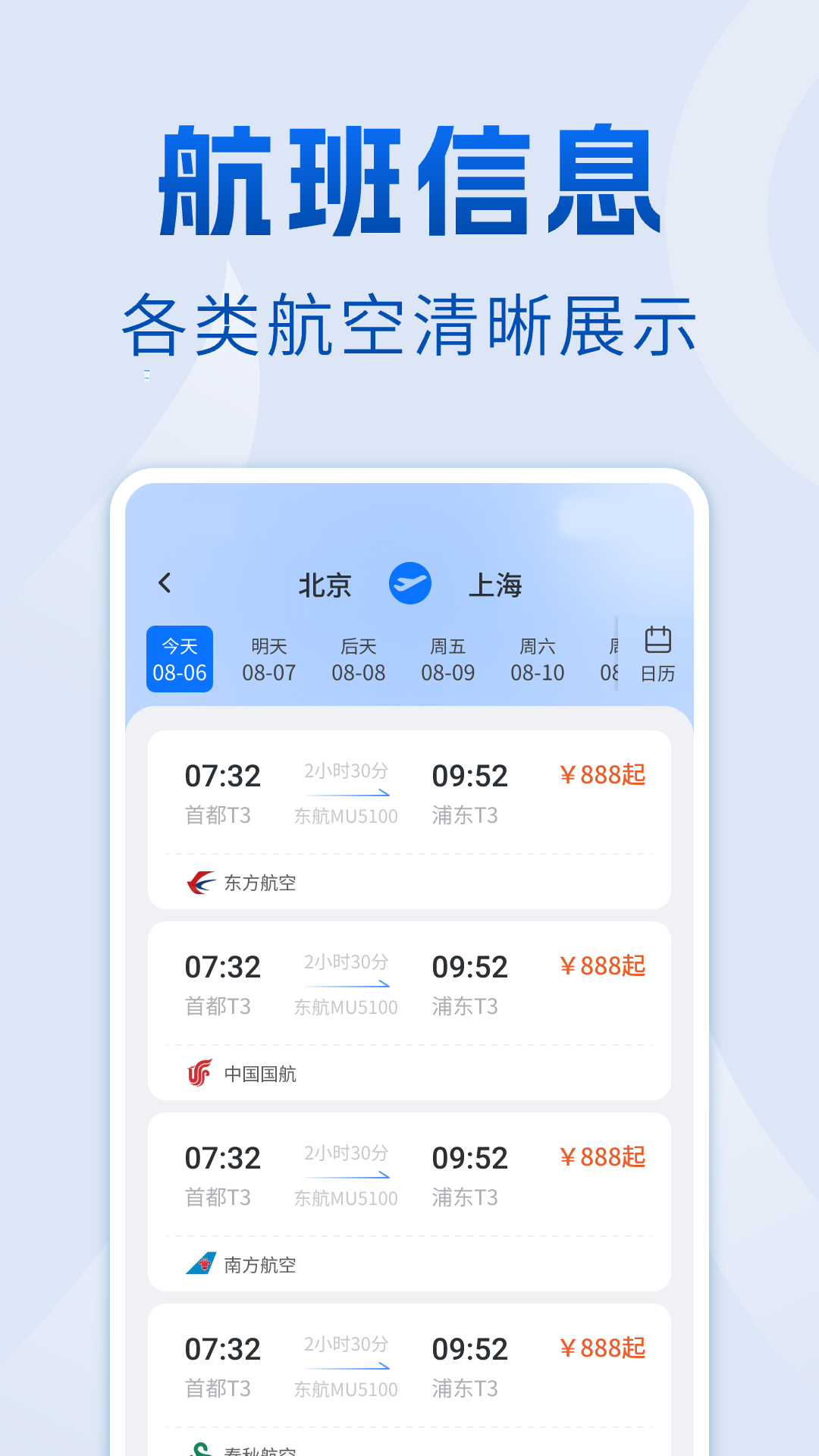 航班查询管家安卓版软件展示图3