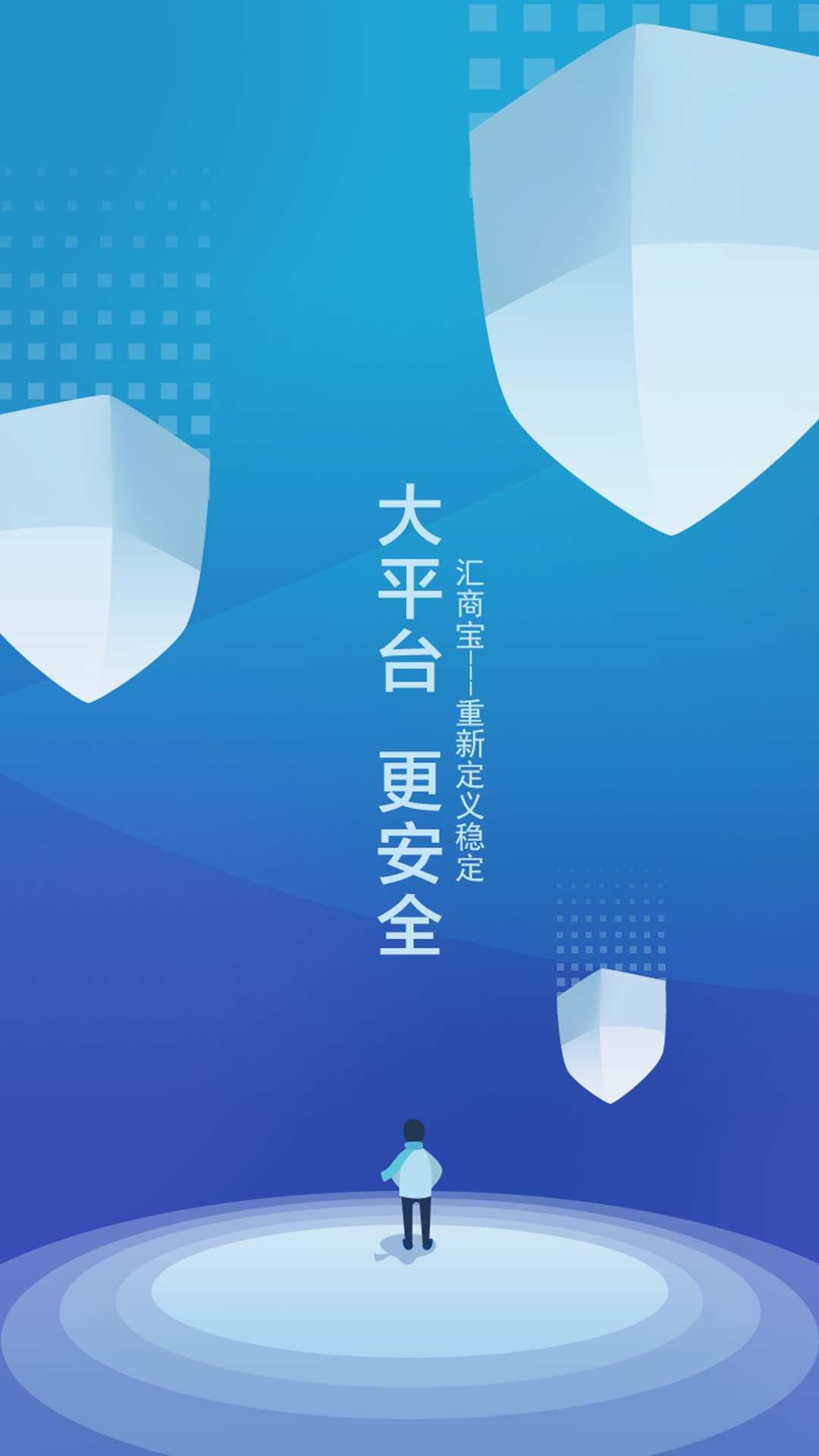 汇商宝app安卓版软件展示图1