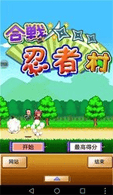 合战忍者村下载展示图1