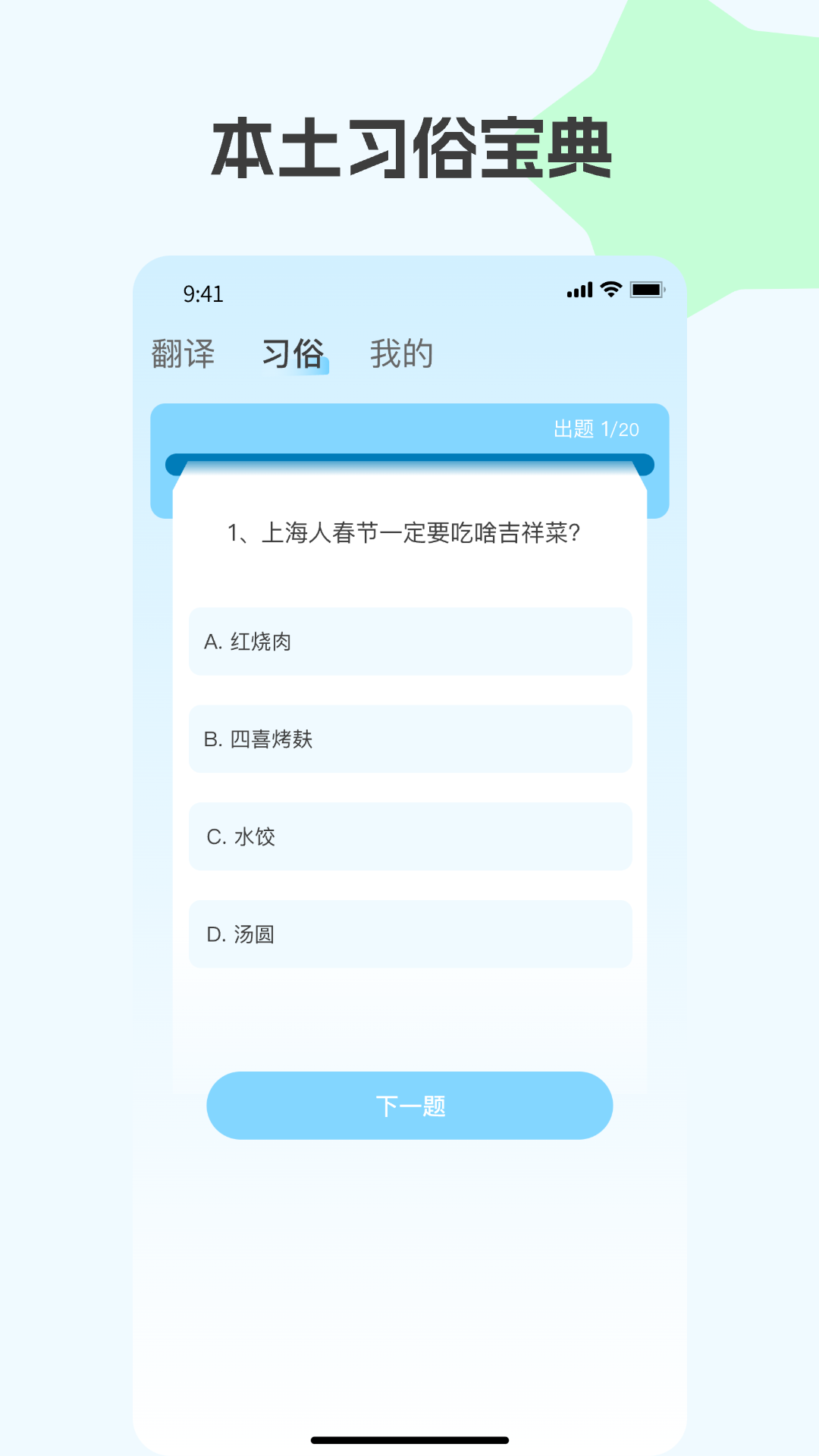 上海话翻译app安卓版软件展示图3
