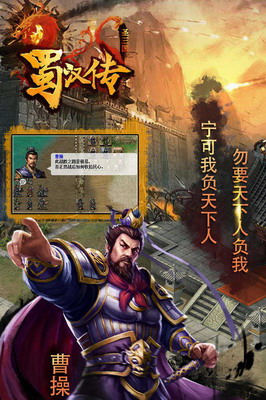 圣三国蜀汉传破解版游戏截图2