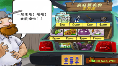 植物大战僵尸破解版全5阶植物版游戏截图1