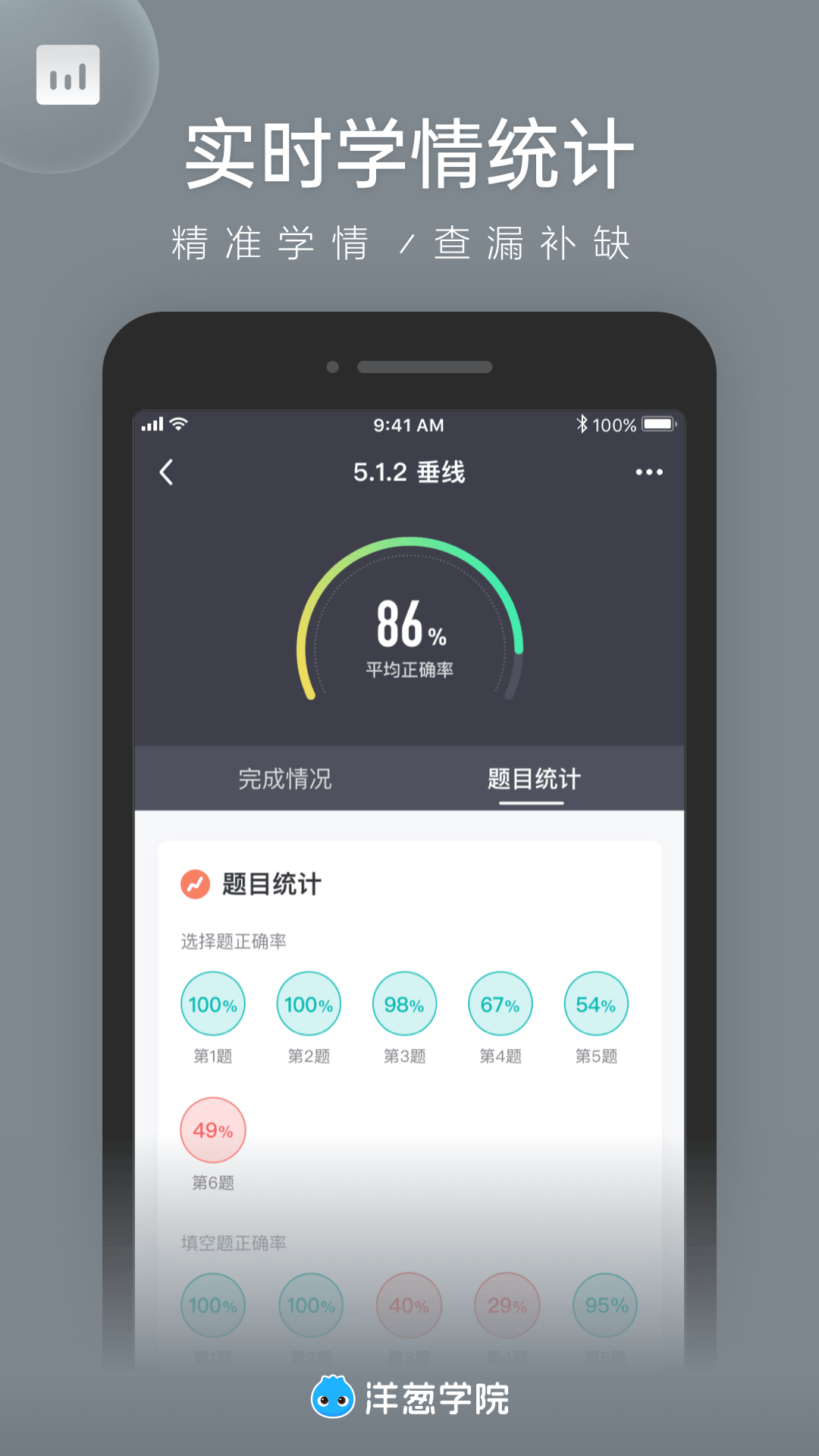 洋葱学园教师版安卓版软件展示图4