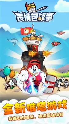 表情包战争内置菜单版游戏截图2