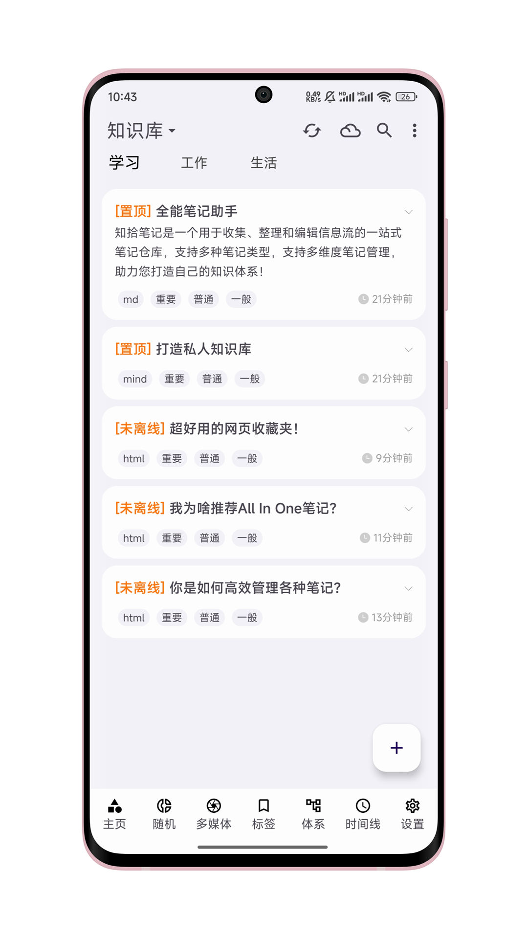 知拾笔记安卓版软件展示图1