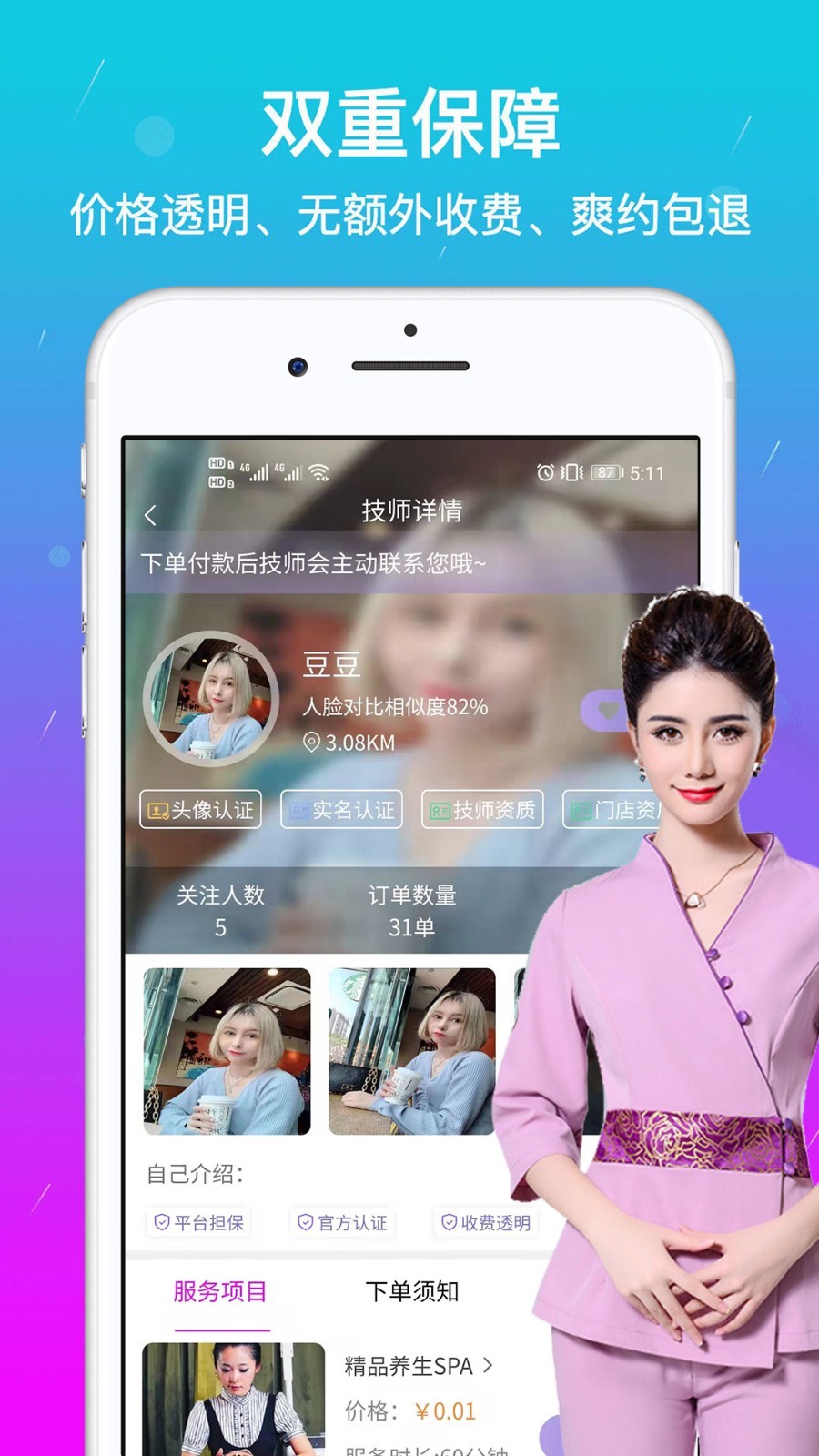 美缘按摩安卓版软件展示图2