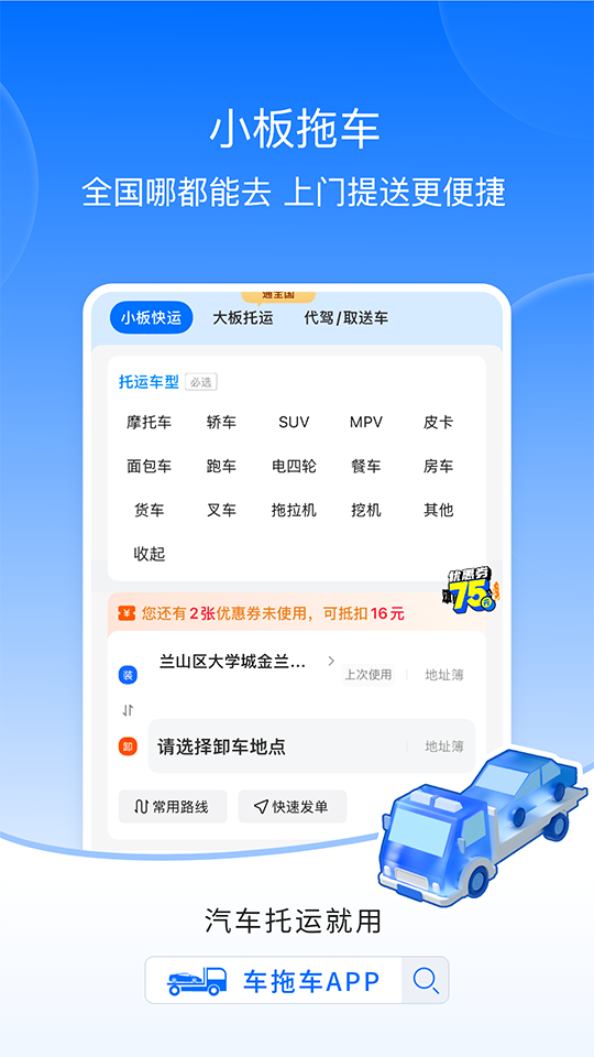 车拖车app安卓版软件展示图3