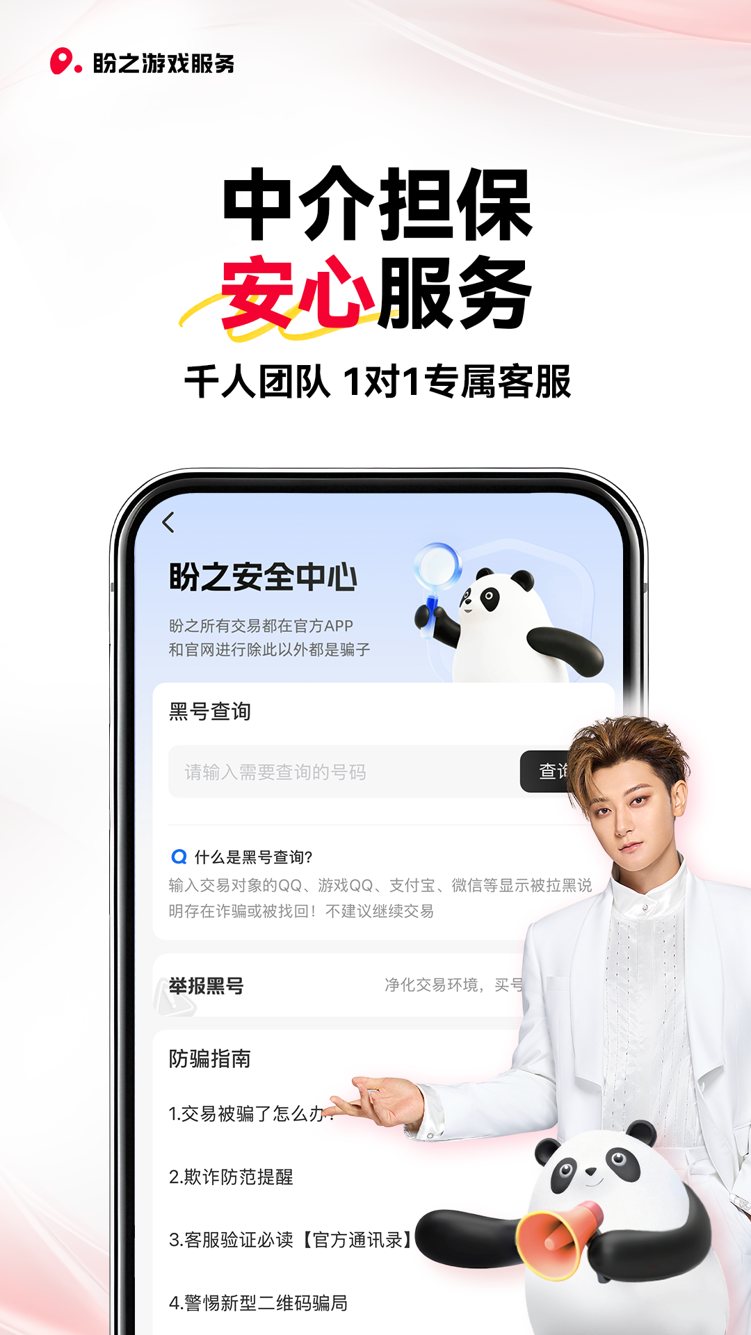 盼之代售app安卓版软件展示图4