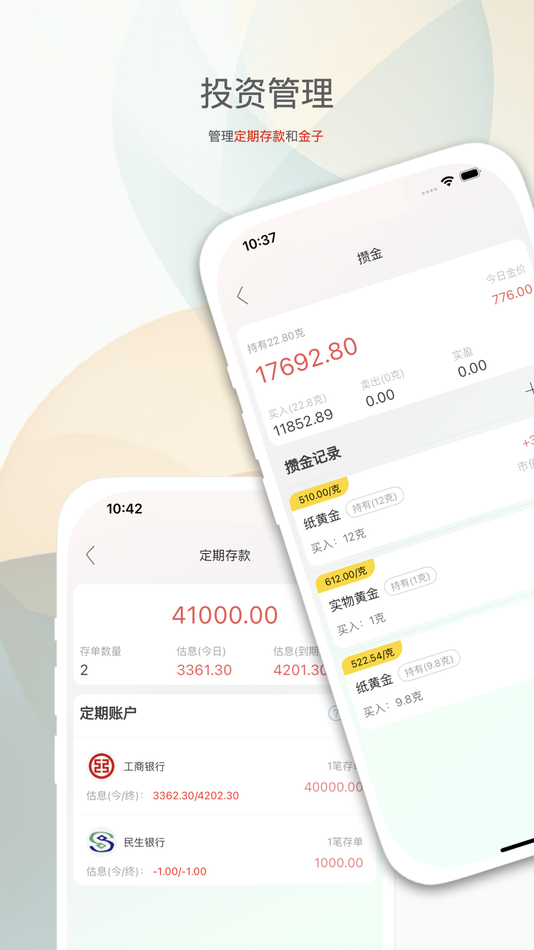 财小蜜app安卓版软件展示图3