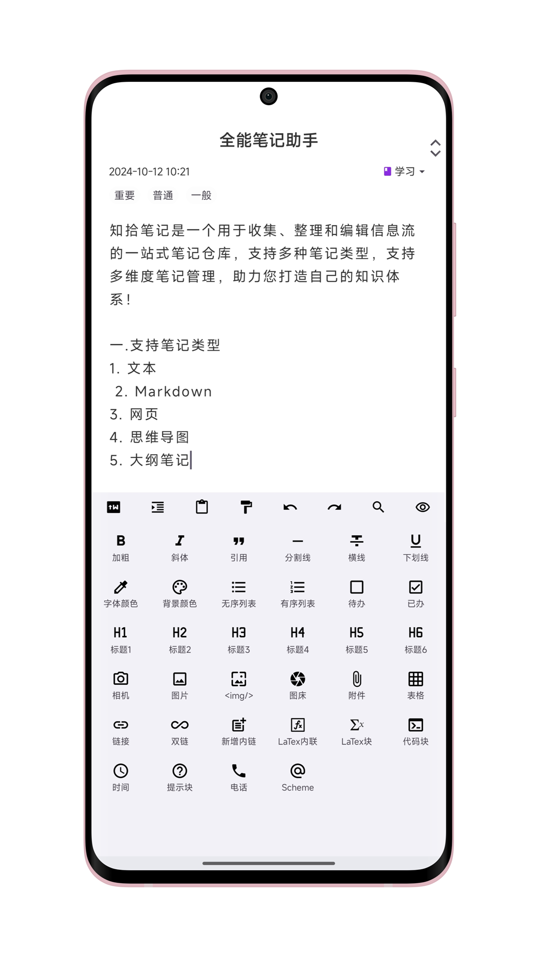 知拾笔记安卓版软件展示图2