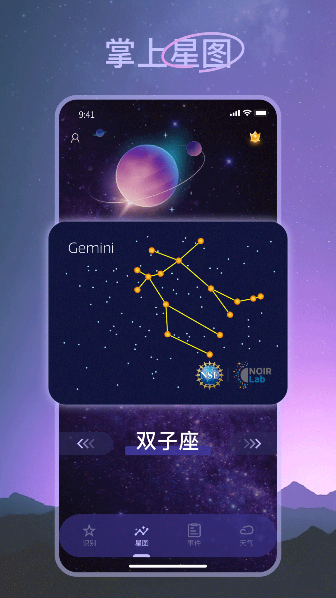 天文观测app安卓版软件展示图2