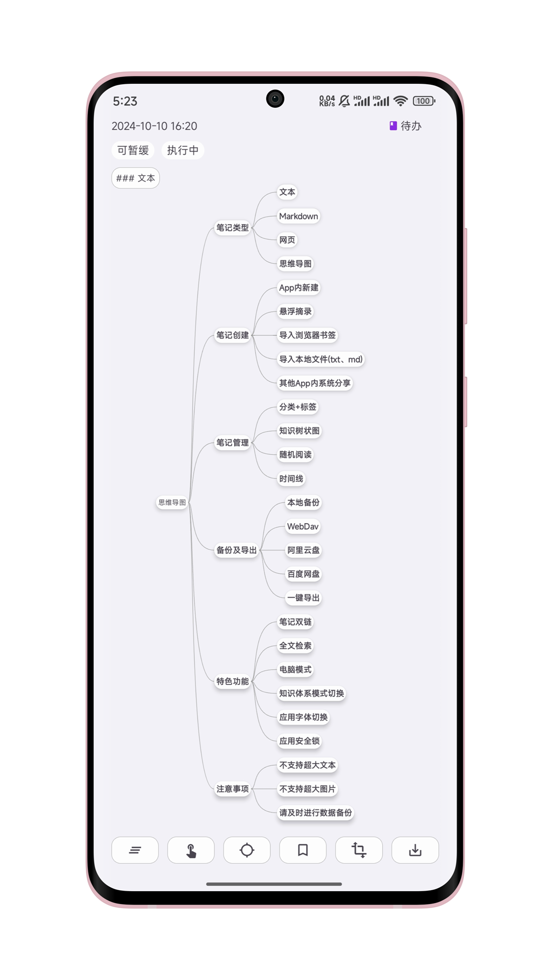 知拾笔记安卓版软件展示图3