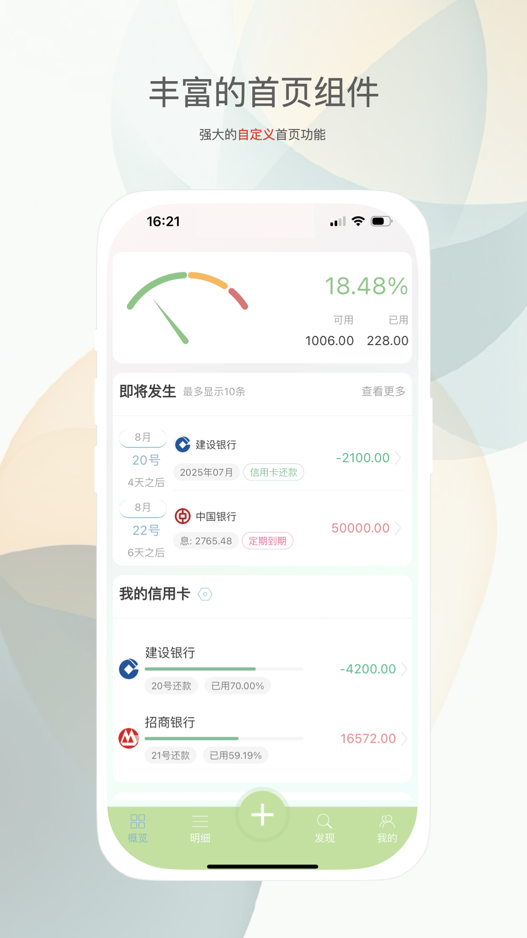 财小蜜app安卓版软件展示图2