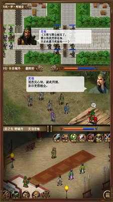 圣三国蜀汉传破解版游戏截图3