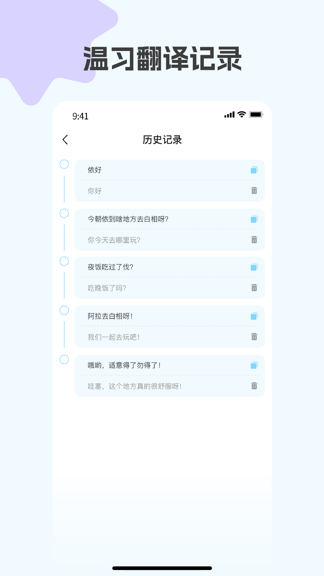 上海话翻译app安卓版软件展示图4