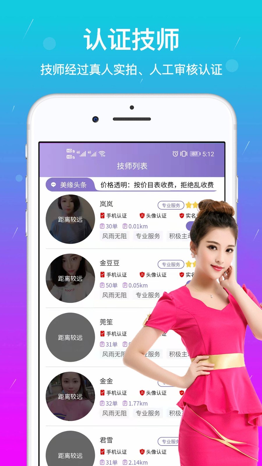 美缘按摩安卓版软件展示图3