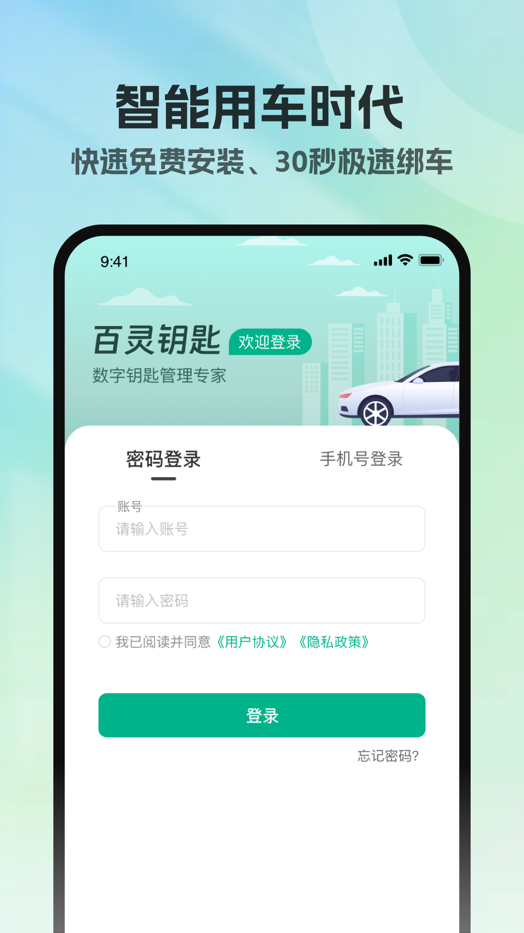 百灵钥匙安卓版软件展示图1