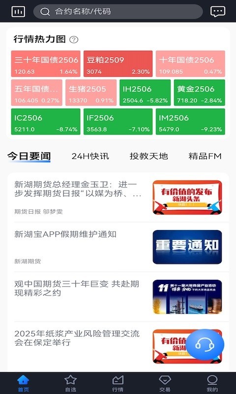 新湖宝app安卓版软件展示图3