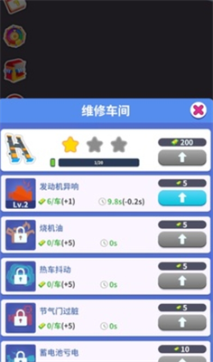 汽修厂大亨游戏截图3