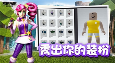 罗布乐思破解版无限游戏截图3