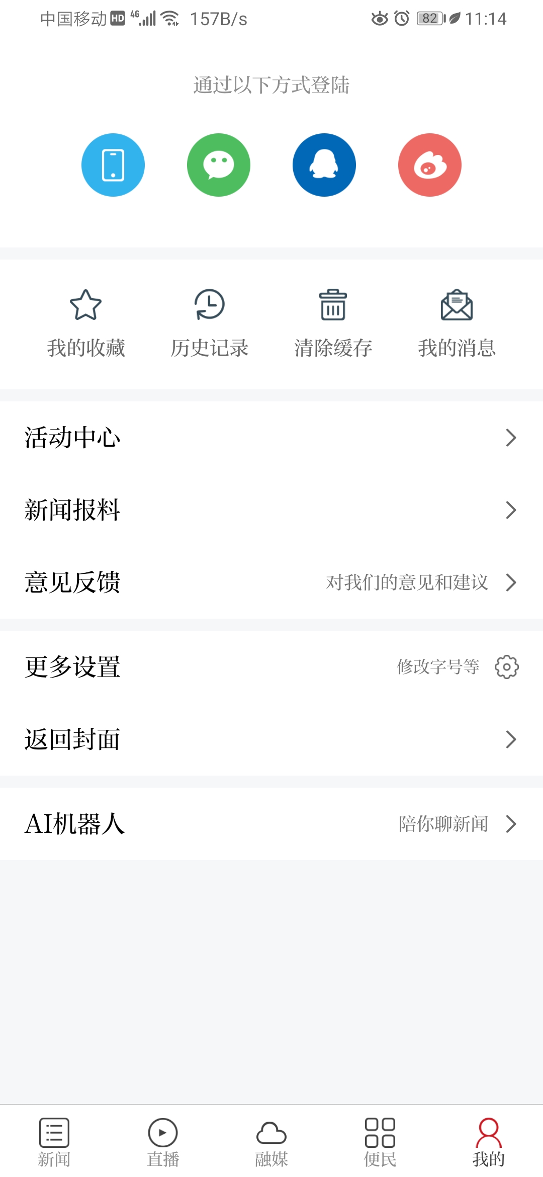 智慧奉新安卓版软件展示图2