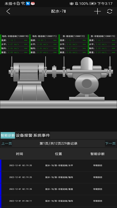 工业小郎中安卓版软件展示图2