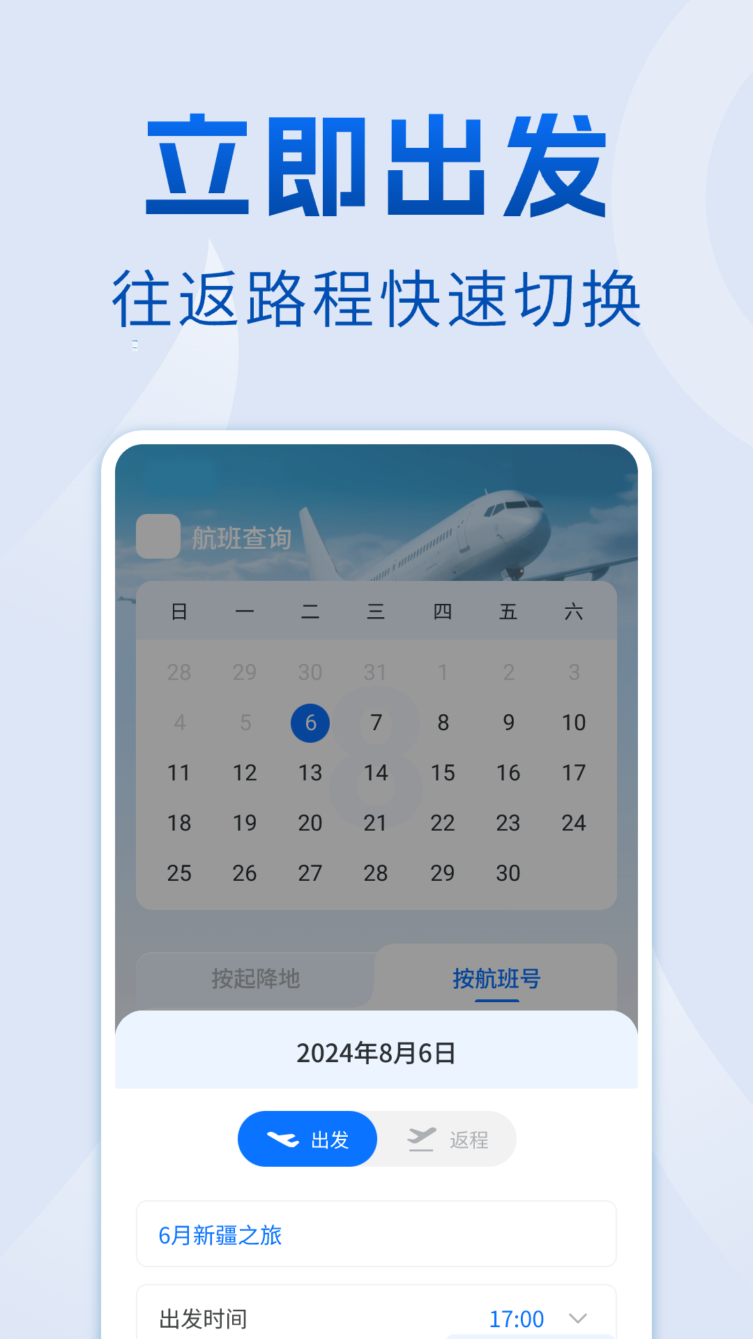 航班查询管家安卓版软件展示图2