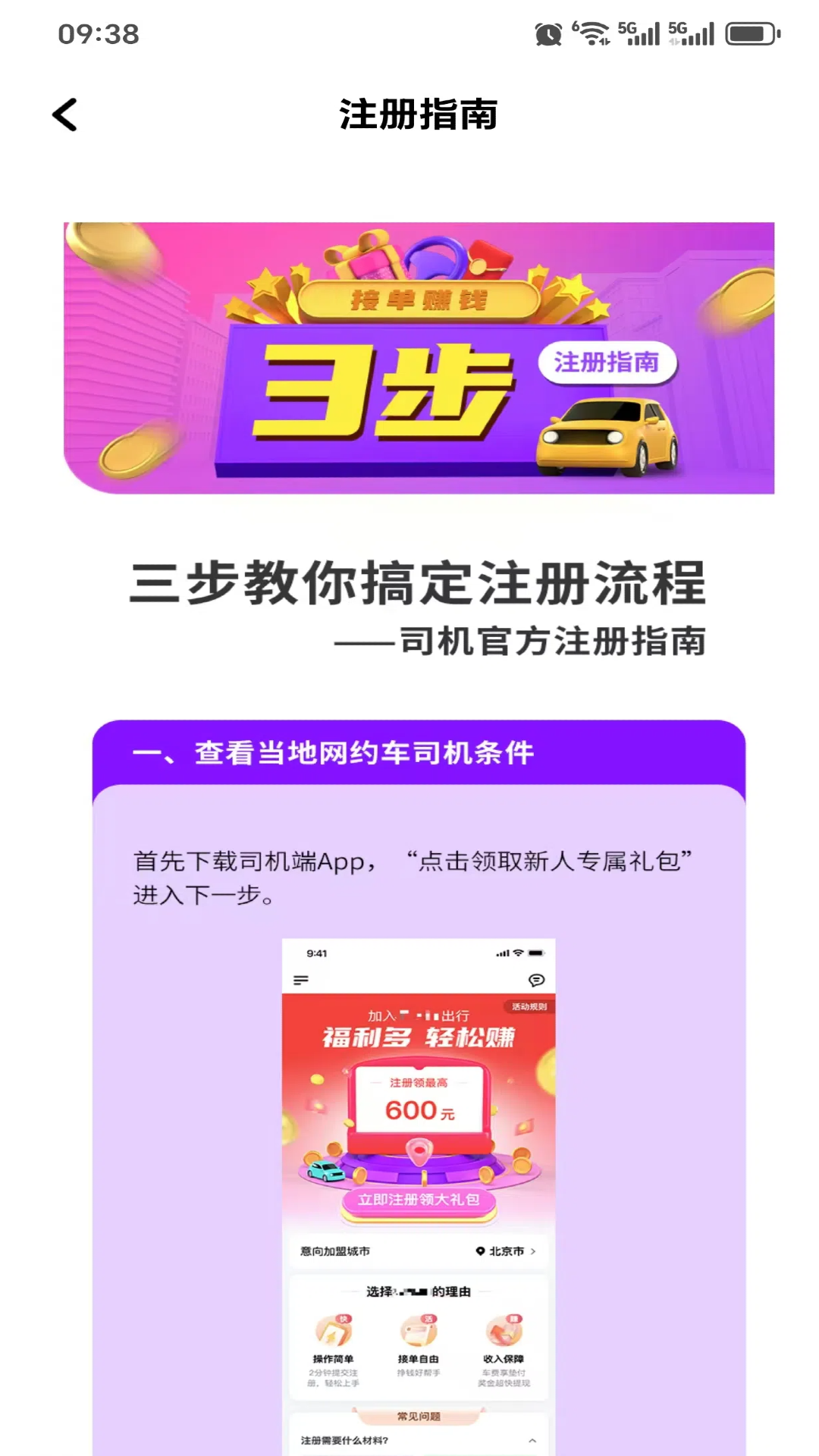 搭顺优行安卓版软件展示图2