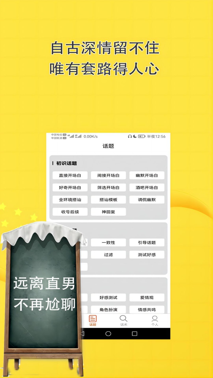 恋爱话术聊天回复app安卓版软件展示图4